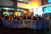 반전평화를 위한 연합기도회