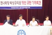 박상규의원 망언 규탄 기자회견