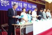 한반도 전쟁방지를 위한 기독교 평화대회