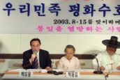 8.15 광복절 58주년에 즈음한 각계인사 선언발표 기자회견