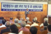 비전향장기수 2차 송환 촉구대회