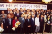 해외민주인사 고국방문 환영식
