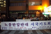 노동탄압반대 시국기도회