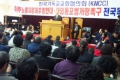 이주노동자 강제추방 반대와 재외동포법 개정 촉구를 위한 전국목회자 기도회