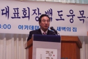 KNCC 백도웅 총무 한국종교인평화회의(KCRP) 회장 취임