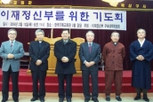 이재정 신부를 위한 기도회