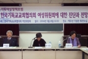 2004 기독여성정책포럼 스케치