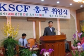 한국기독학생회총연맹(KSCF) 총무 취임 감사예배