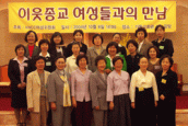 이웃종교여성들과의 만남 스케치
