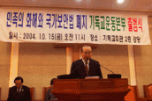 민족의 화해와 국가보안법 폐지 기독교운동본부 출범식