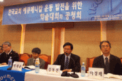 한국교회 에큐메니칼 운동 발전을 위한 학술대회와 공청회 보고서