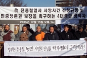 故 전용철 열사 사망사건 4대 종단 성직자 선언