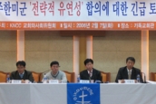 '전략적 유연성' 토론회 스케치 및 발제 전문