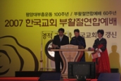 2007 한국교회 부활절연합예배