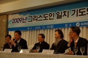 2009년 일치기도회 1월18일 올림픽 공원에서 개최