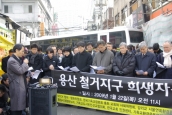 용산 희생자 추모 기도회..."부가 우상이 된 세상 슬프다"