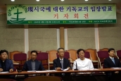 현 시국에 대한 한국기독교교회협의회 입장