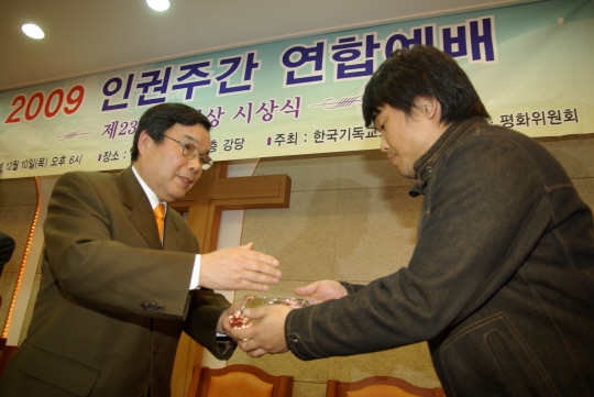 2009 인권주간 연합예배 및 제23회 인권상 시상식 개최