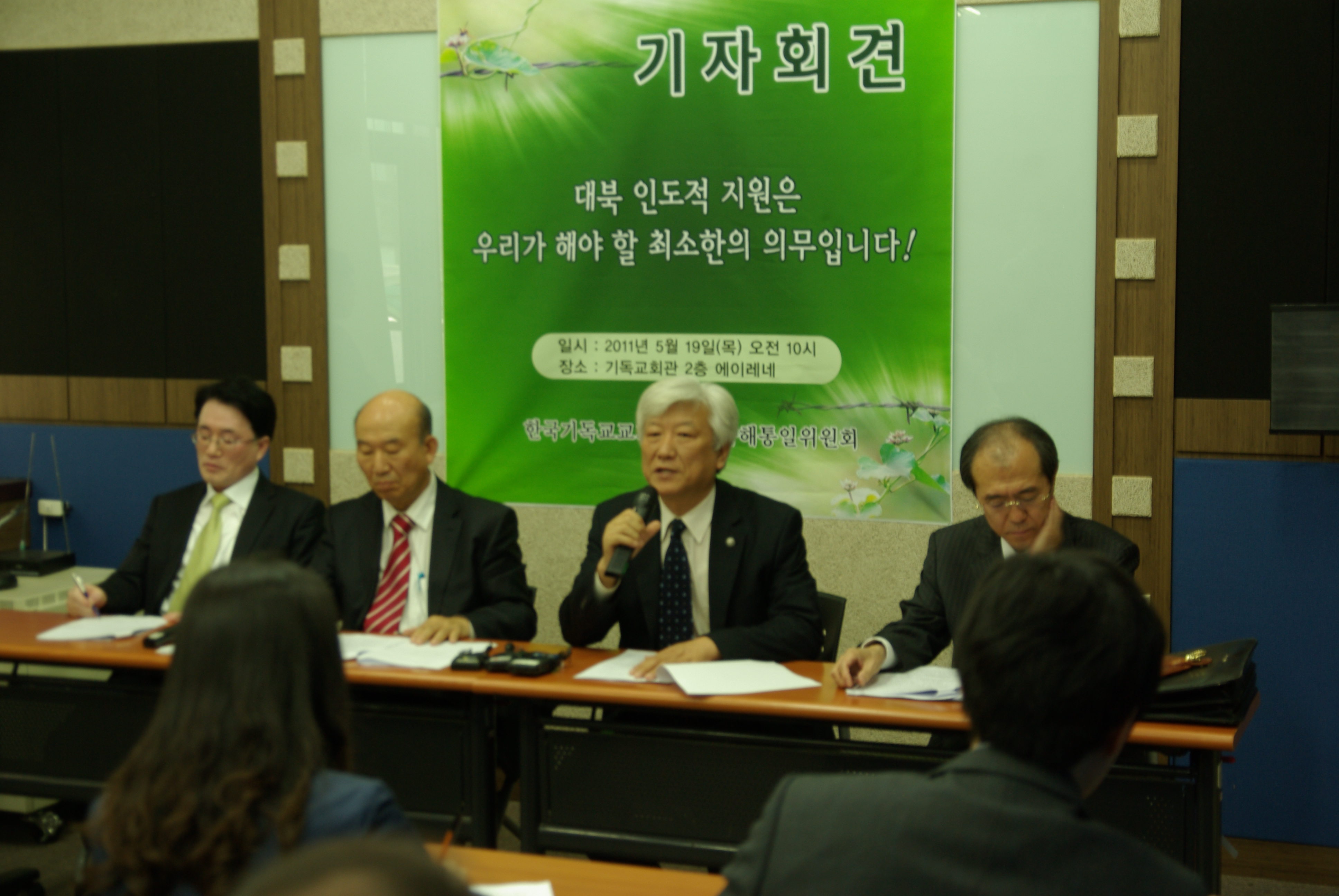 대북 인도적 지원 기자회견 열어