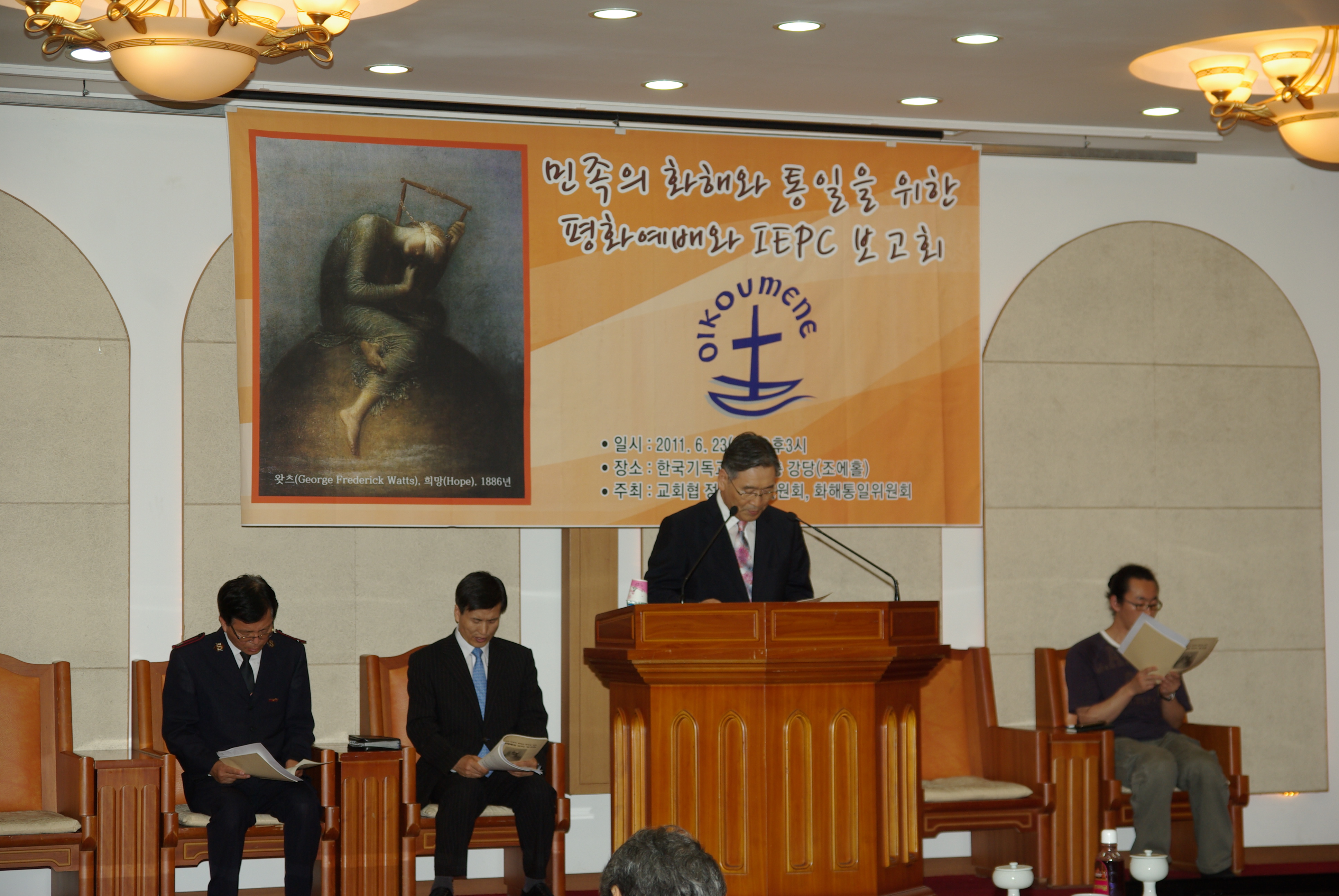 민족의 화해와 통일을 위한 평화예배 및 IEPC 보고회 열어