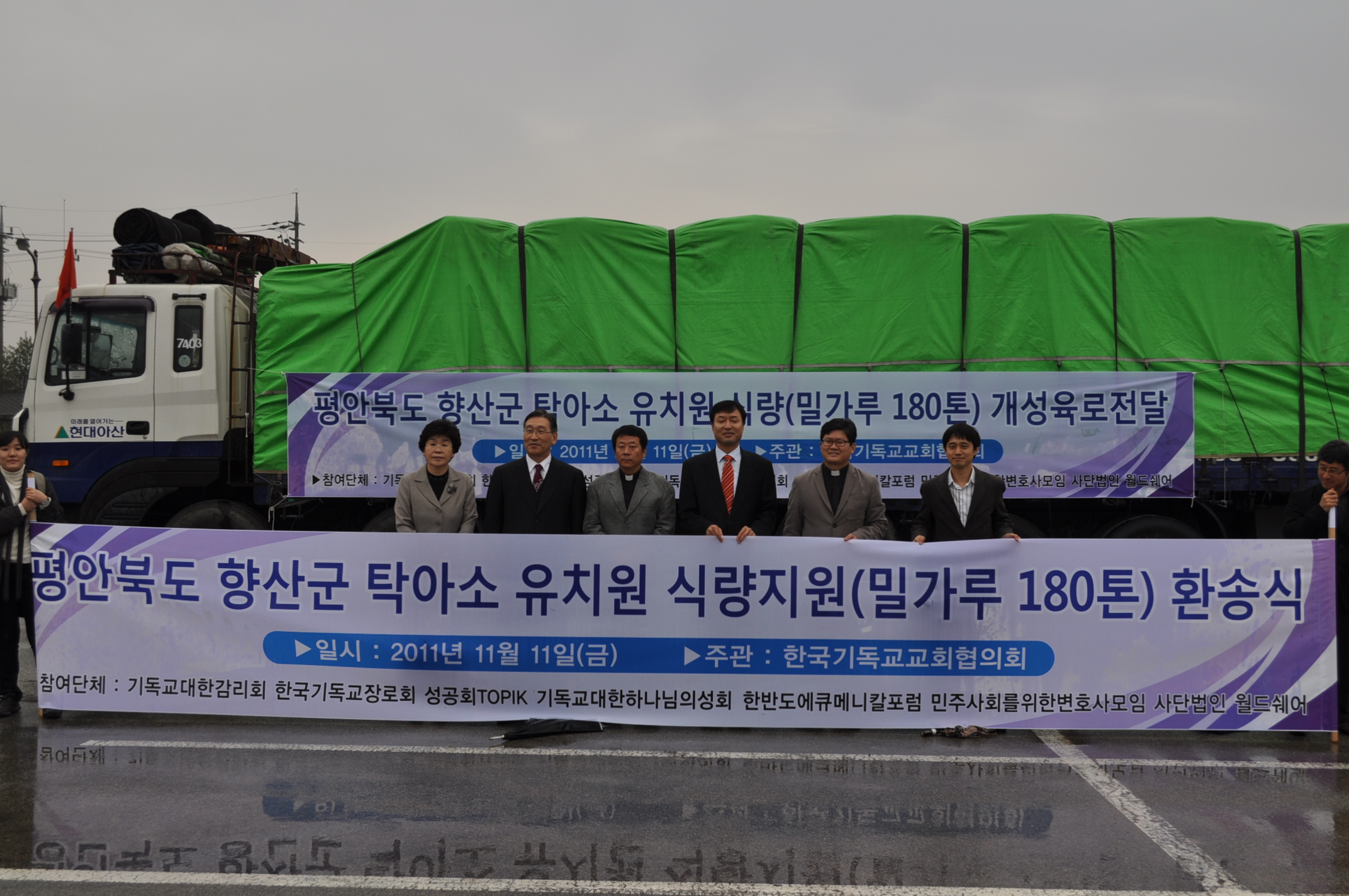 제2차 대북 인도적 지원, 평안북도 향산군 내 탁아소 등에 밀가루 180톤 전달