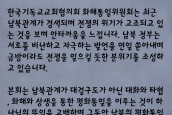 남북 평화를 위한 긴급 기도회 개최
