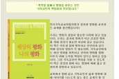 [책소개] 세상의 평화 나의 평화