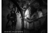 [공지] 2013 한국 그리스도인 일치포럼