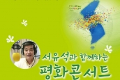 [공지] 인천지역 평화콘서트