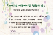 [공지] 에큐메니칼 행동의 날
