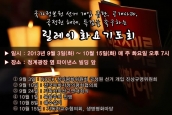 [공지] 국정원 규탄 릴레이 화요기도회