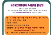 (공지) 2015 NCCK 평화세미나