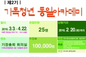 (공지) 제 2회 기독청년통일아카데미