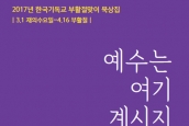 (안내) NCCK 2017년 부활절맞이 사순절 묵상집 신청 안내