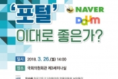 “표현의 자유 보장을 위한 토론회” 취재와 보도 요청의 건