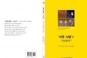“「‘이웃 사랑’은 가능할까? -그리스도인 이웃에 사는 무슬림」출판” 보도 요청의 건