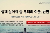 “제주 예멘 난민에 대한 한국교회 호소” 보도 요청의 건