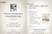 박형규 목사 추모문집 『박형규와 함께 그 길을 걷다』 출판기념회와 추모예배 취재 요청의 건
