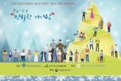 ‘2018 이웃과 함께하는 성탄음악회’ 취재 및 보도요청의 건