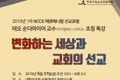 “테오 순더마이어 교수(하이델베르그 대학) 초청 강연” 보도와 취재요청의 건