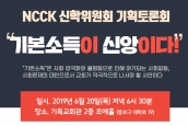 기획토론회 <기본소득이 신앙이다> 취재 요청의 건