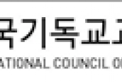  한일 기독교/시민사회 공동 기자회견 취재요청의 건