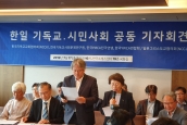 한일 기독교/시민사회 공동 기자회견 보도요청의 건