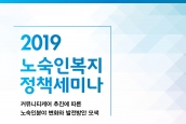 “노숙인 커뮤니티케어 정책 토론회” 취재 및 보도 요청