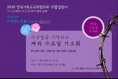 2020년 한국기독교교회협의회 '사순절을 시작하는 재의 수요일 기도회' 는 취소되었습니다. 