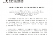 코로나19 상황에 대한 한국기독교교회협의회 목회서신