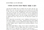 후쿠시마 핵발전소 사고 9주년을 맞이한 시민사회의 공동 선언문