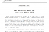 한국기독교교회협의회 광복절 75주년 선언 