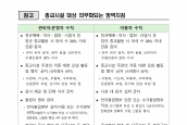 수도권 사회적 거리두기 1.5단계 격상에 따른 종교시설 조치사항 안내 및 협조 요청