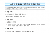 수도권 2.5단계/수도권 외 지역 2단계 방역지침 안내 